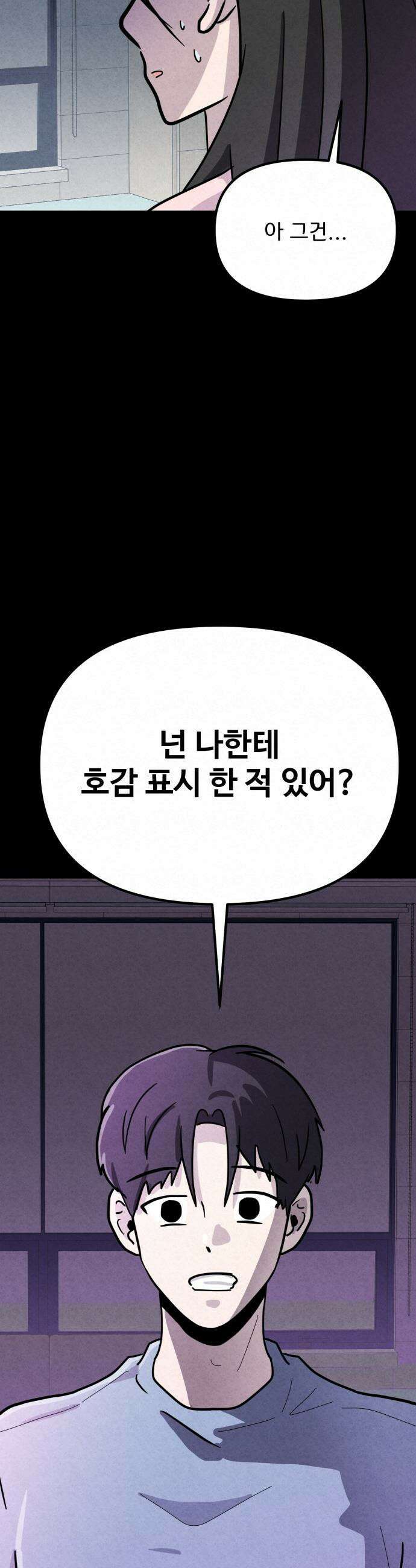 뼈말라인 내가 100kg가 된 이유 - 19화 태오의 고백 10