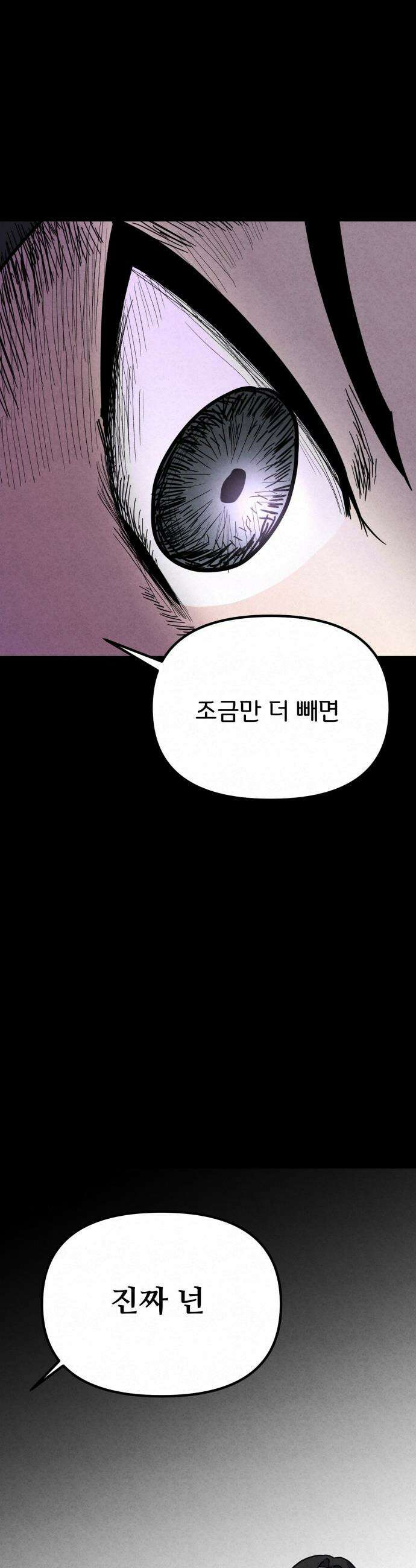 뼈말라인 내가 100kg가 된 이유 - 19화 태오의 고백 13