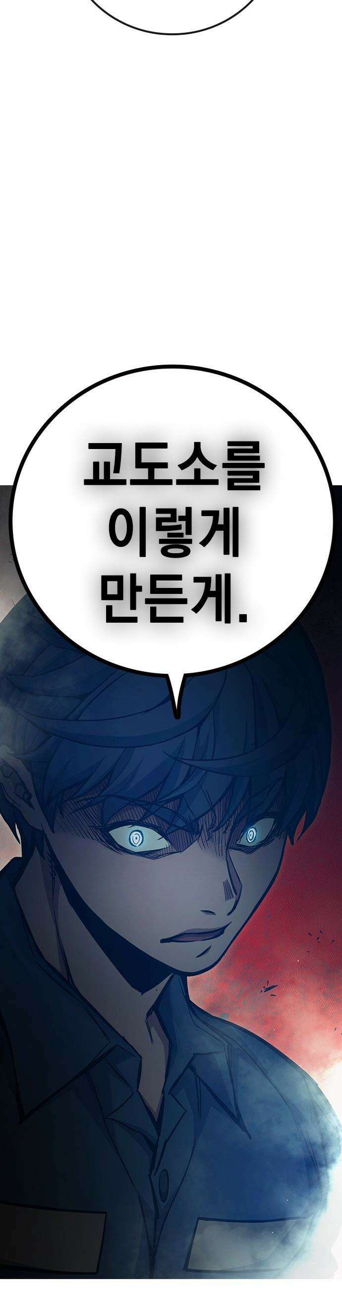 소년교도소 - 91화 3