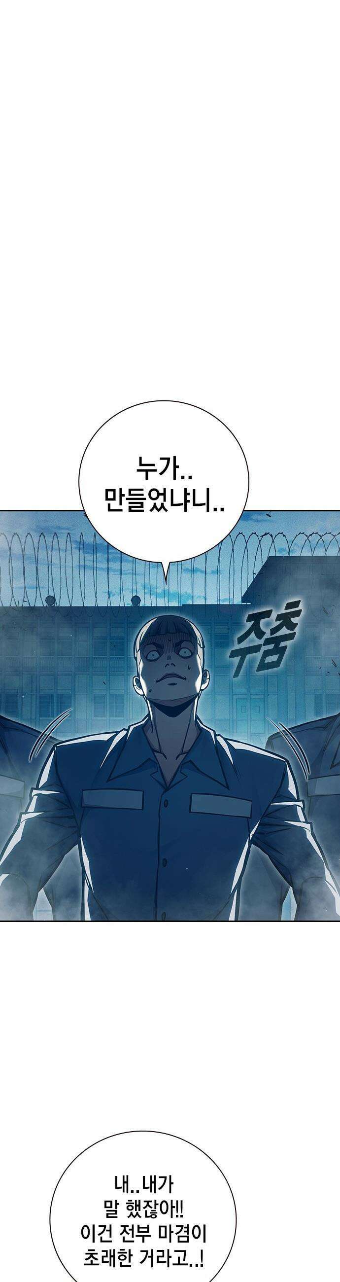 소년교도소 - 91화 4