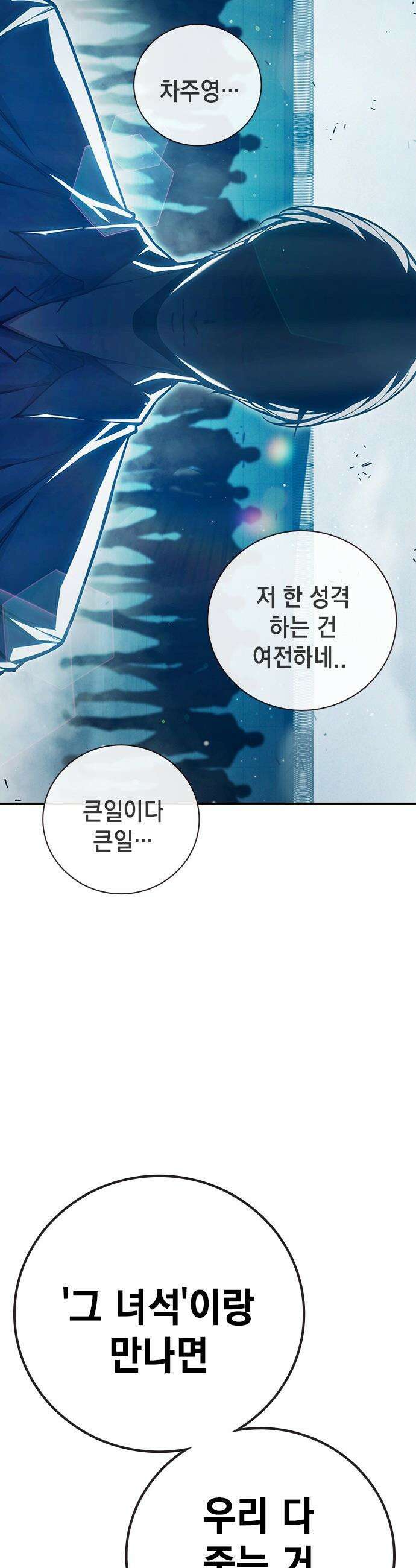 소년교도소 - 91화 9