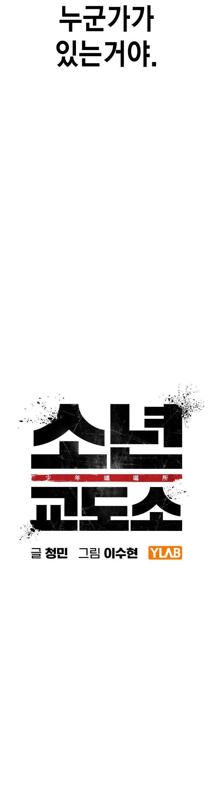소년교도소 - 91화 12