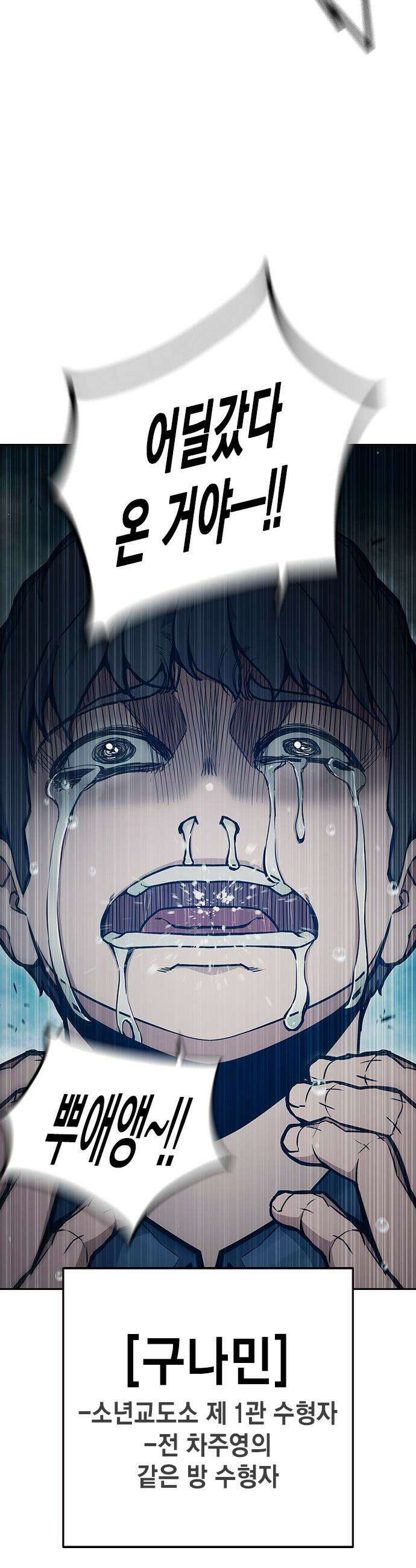 소년교도소 - 91화 14