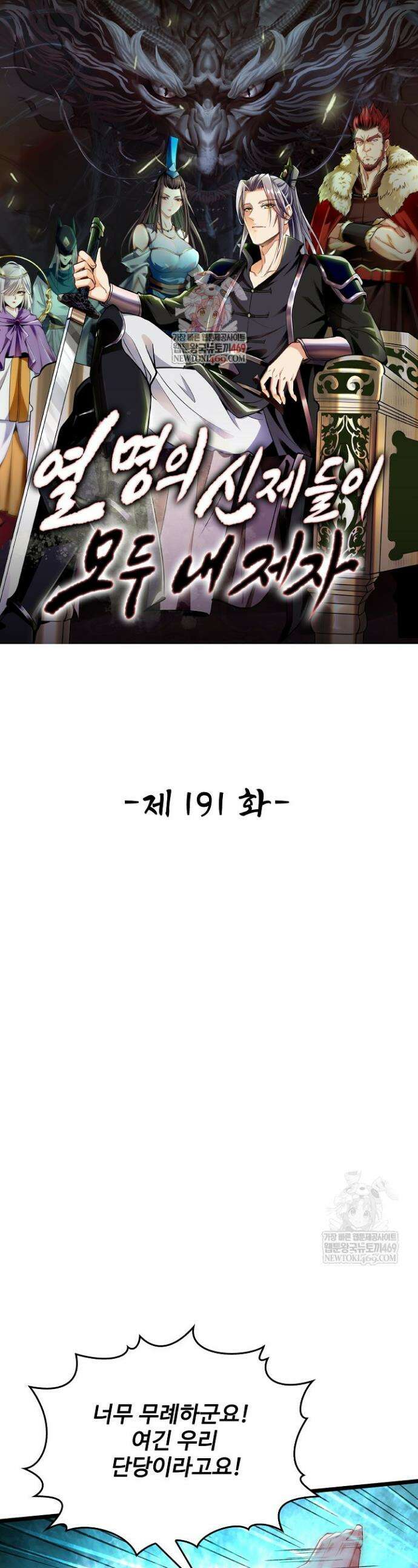 열 명의 신제들이 모두 내 제자 191화 1