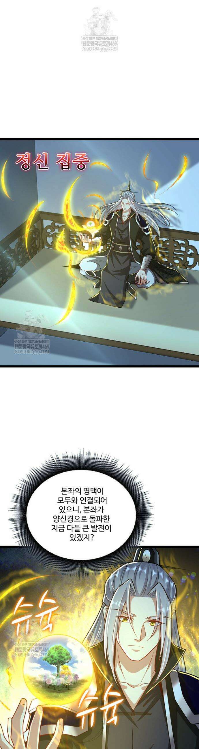 열 명의 신제들이 모두 내 제자 191화 7