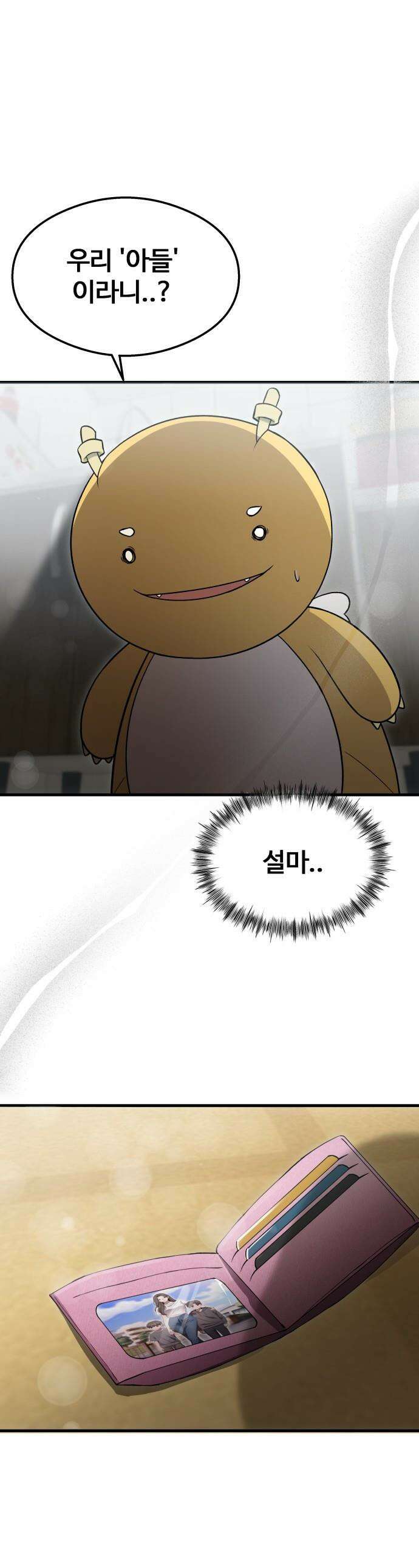 두근두근 귀연시 - 45화 1