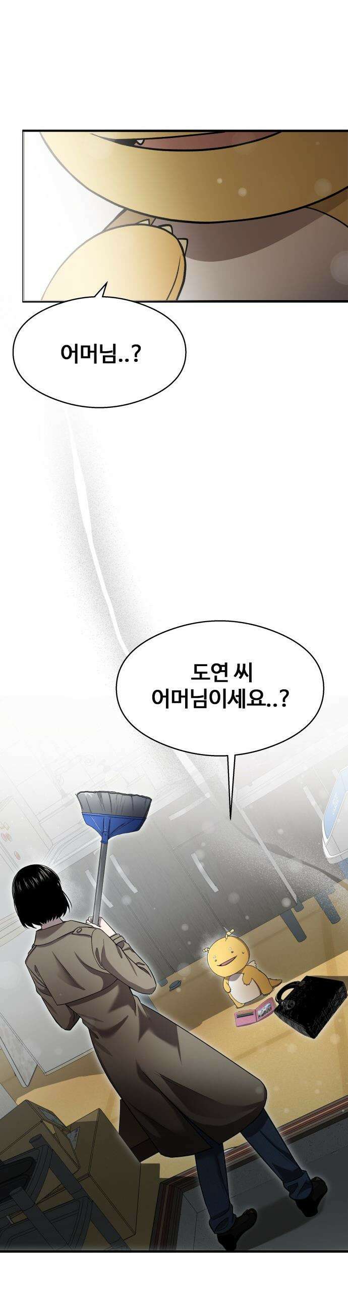두근두근 귀연시 - 45화 2
