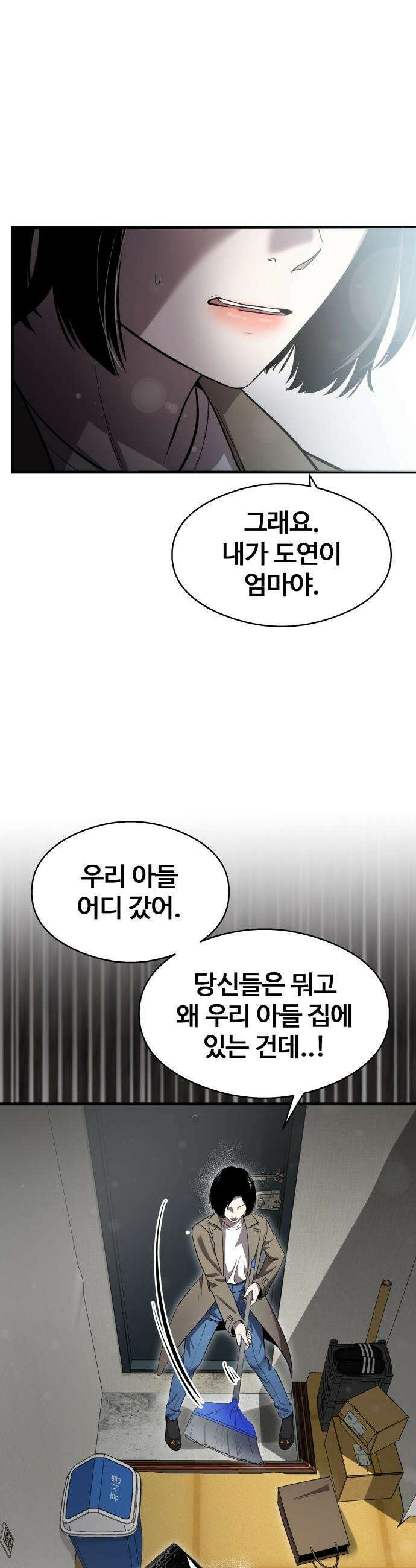 두근두근 귀연시 - 45화 3