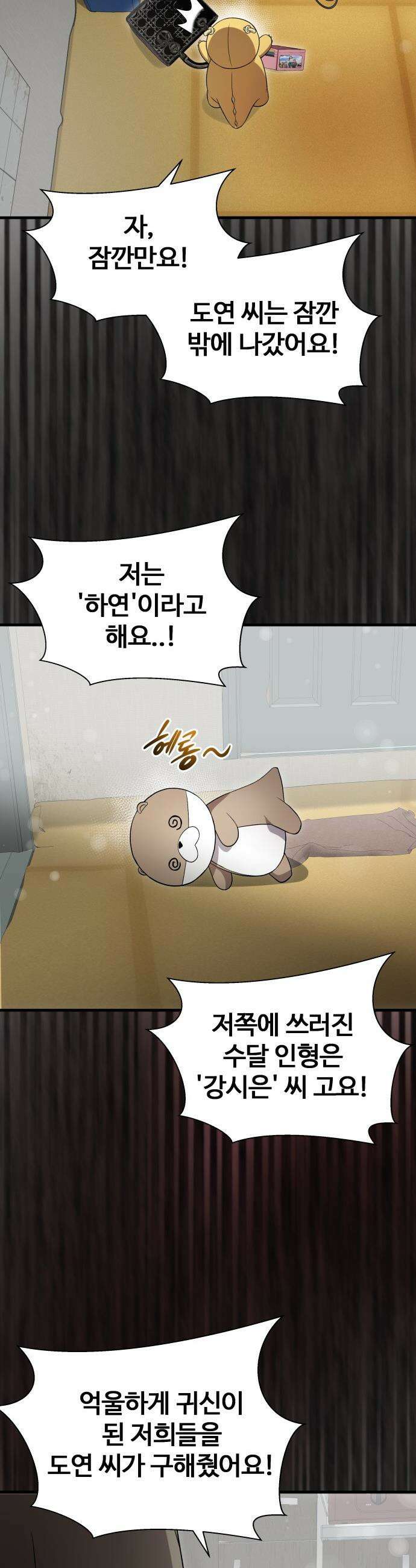 두근두근 귀연시 - 45화 4