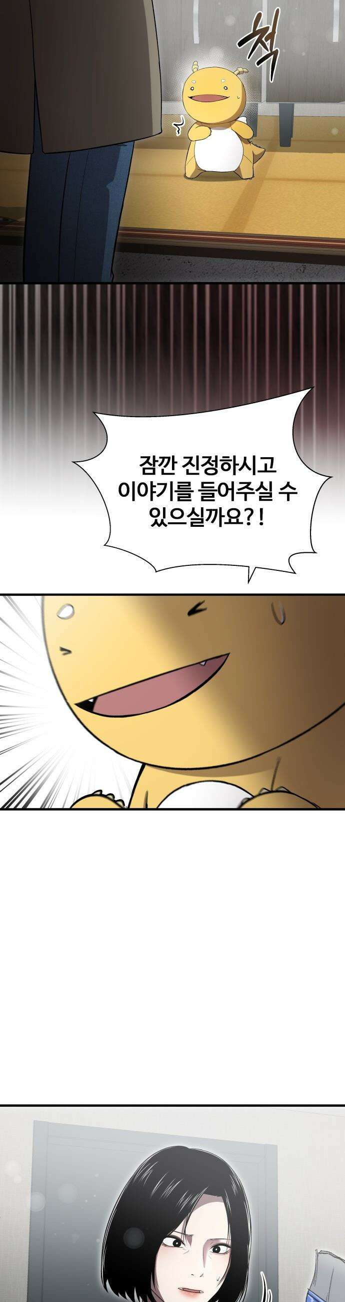 두근두근 귀연시 - 45화 5