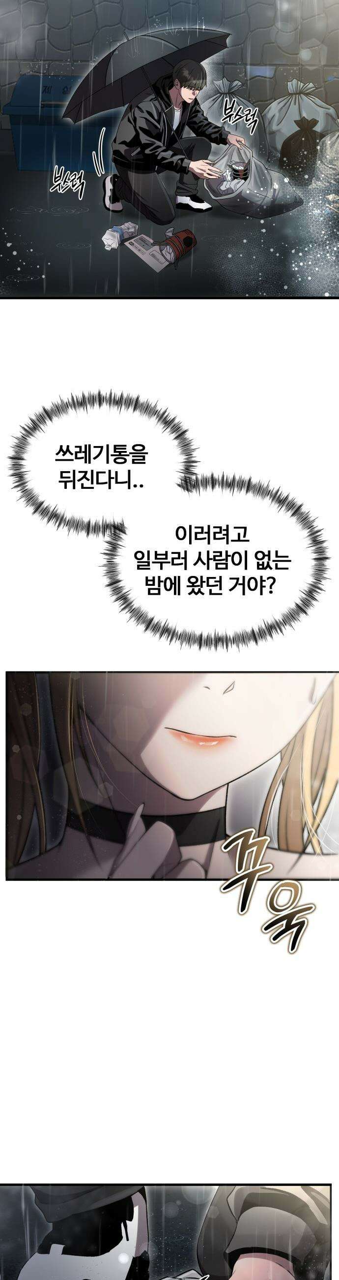 두근두근 귀연시 - 45화 8