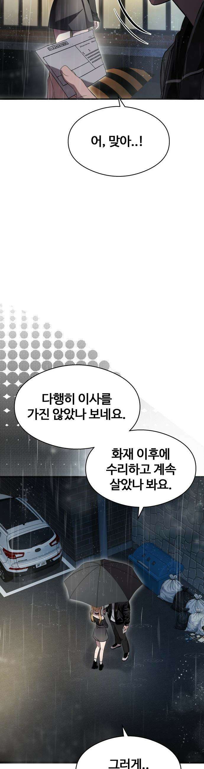 두근두근 귀연시 - 45화 10