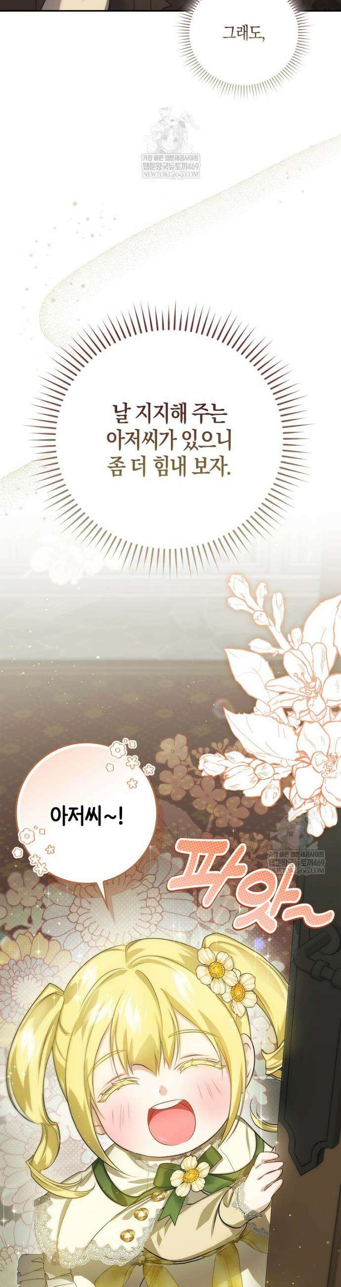 악당을 납치한 5살 스파이입니다 11화 8