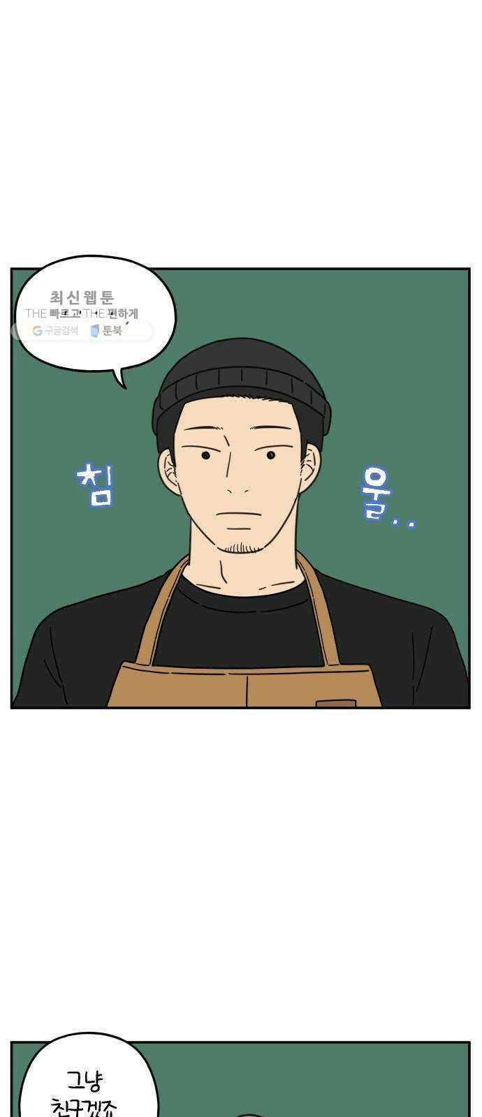 아홉수 우리들 106． 기쁜 우리 젊은 날 下 1