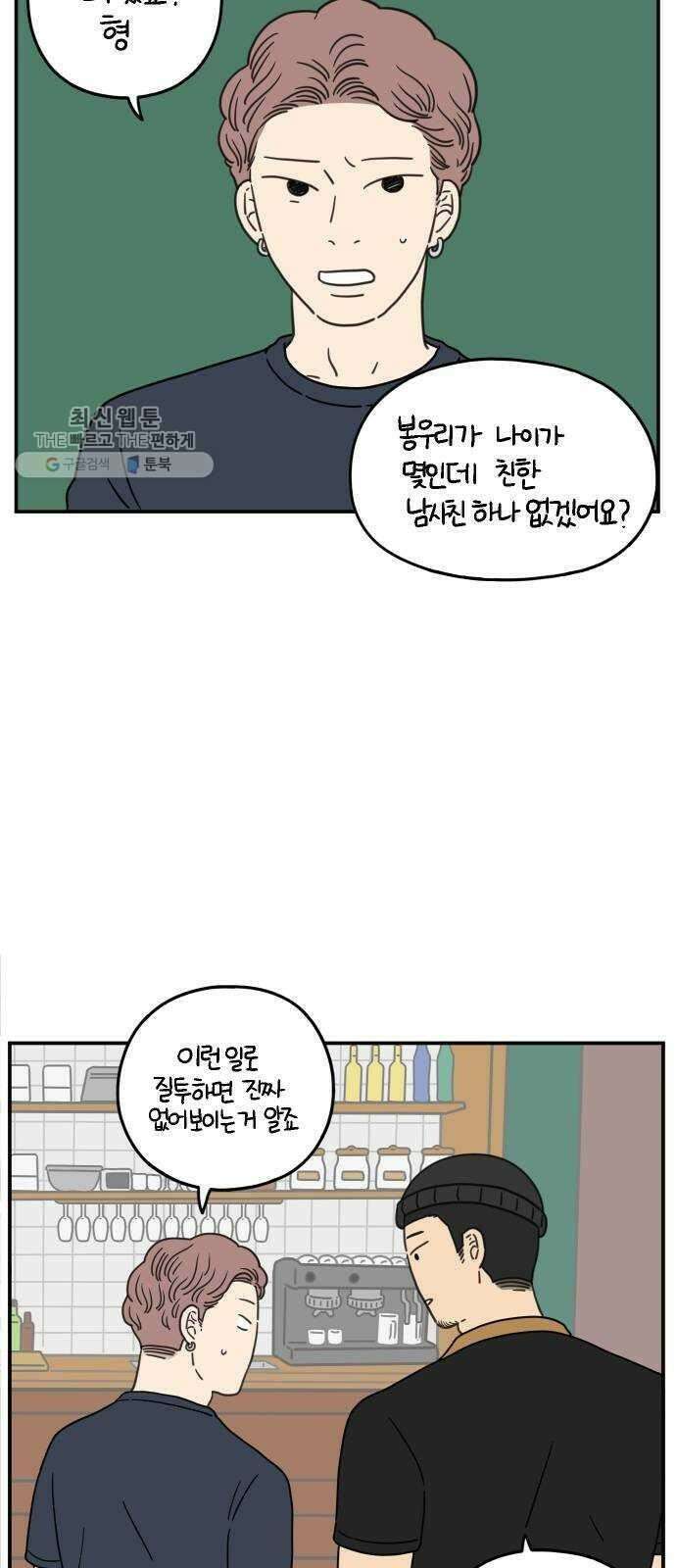아홉수 우리들 106． 기쁜 우리 젊은 날 下 2