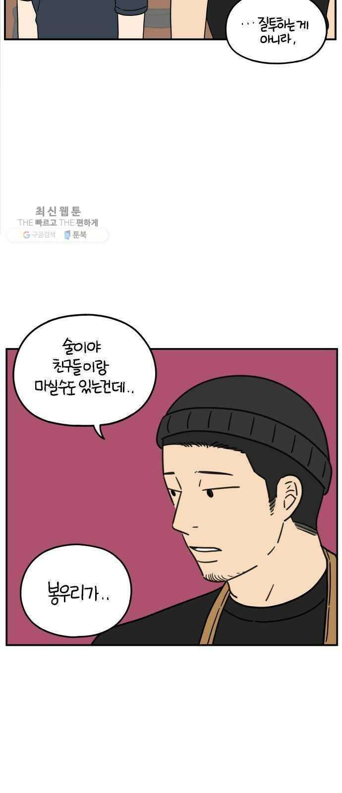 아홉수 우리들 106． 기쁜 우리 젊은 날 下 3