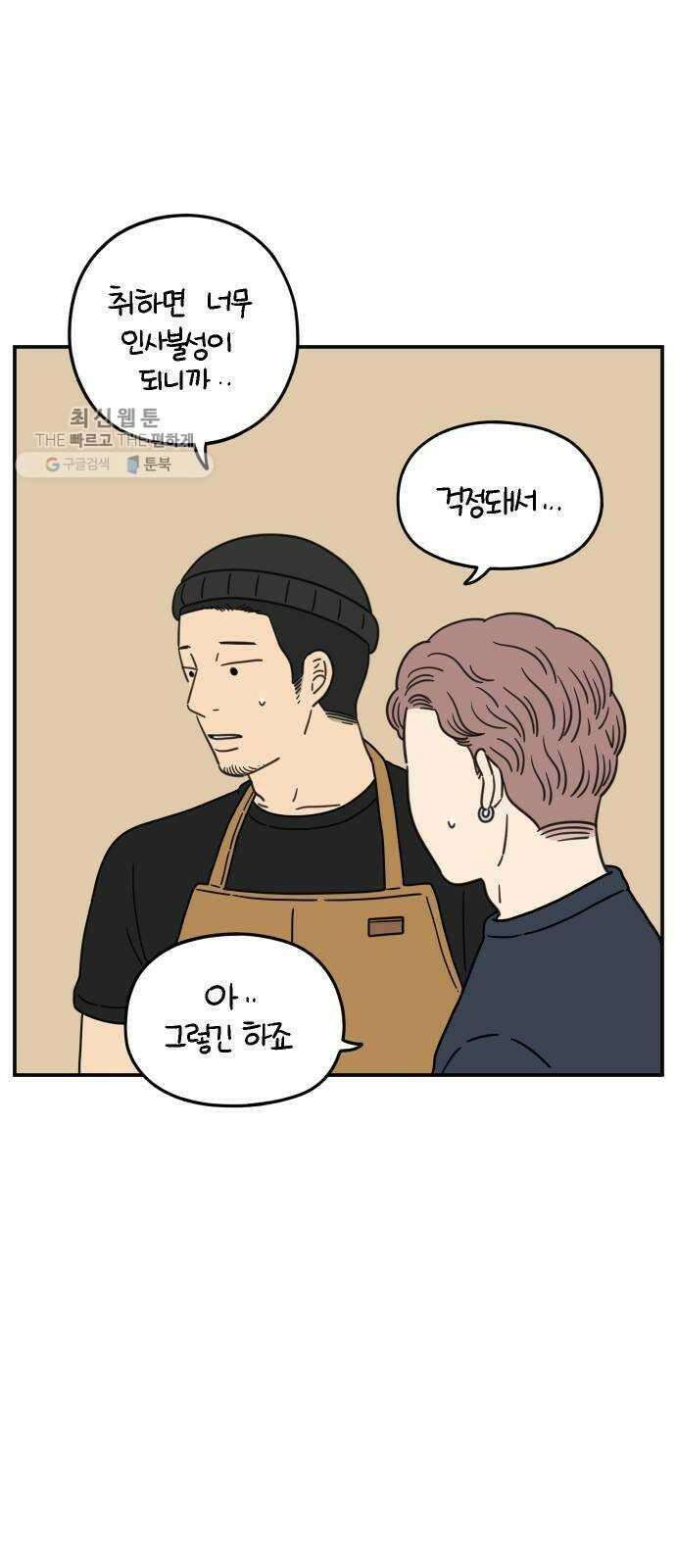 아홉수 우리들 106． 기쁜 우리 젊은 날 下 4