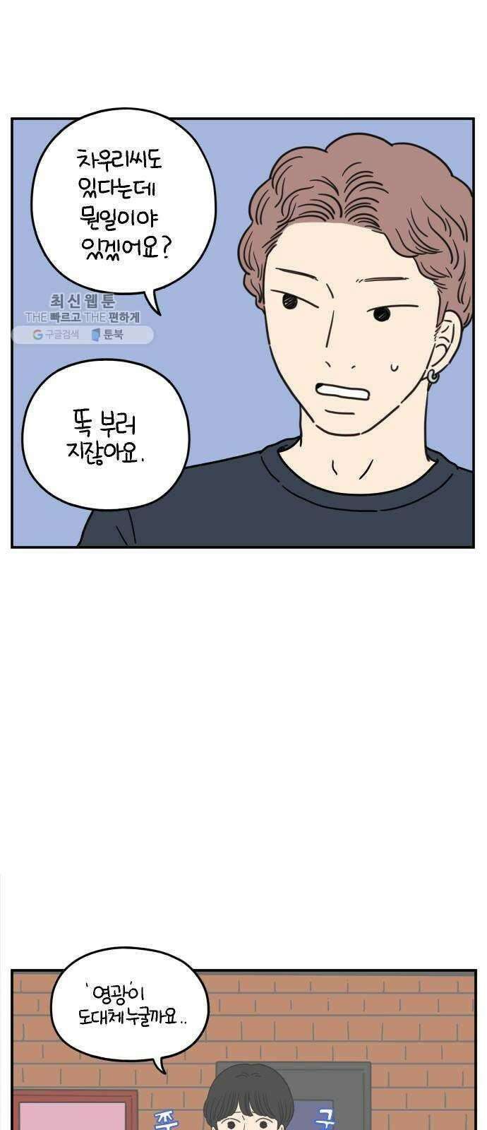 아홉수 우리들 106． 기쁜 우리 젊은 날 下 5