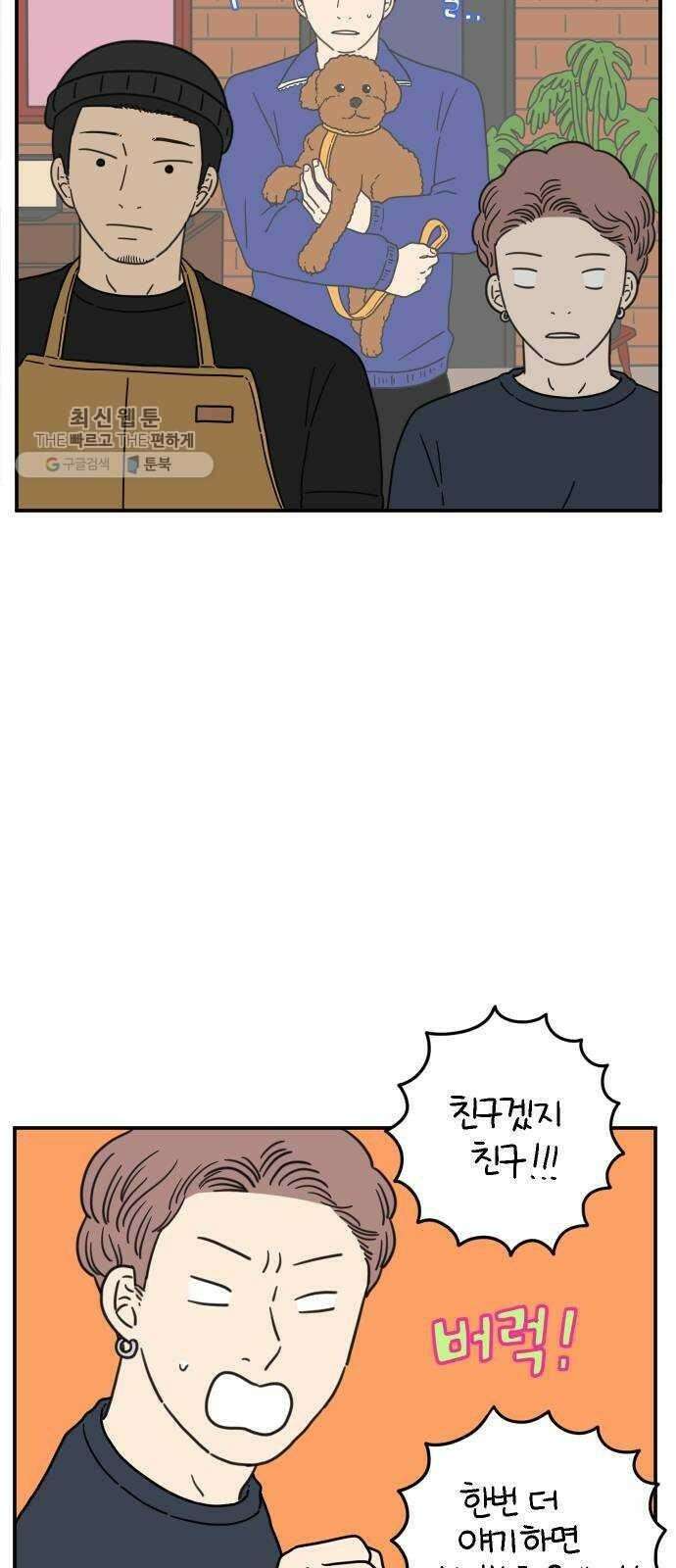 아홉수 우리들 106． 기쁜 우리 젊은 날 下 6