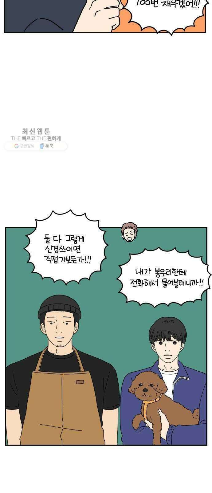 아홉수 우리들 106． 기쁜 우리 젊은 날 下 7