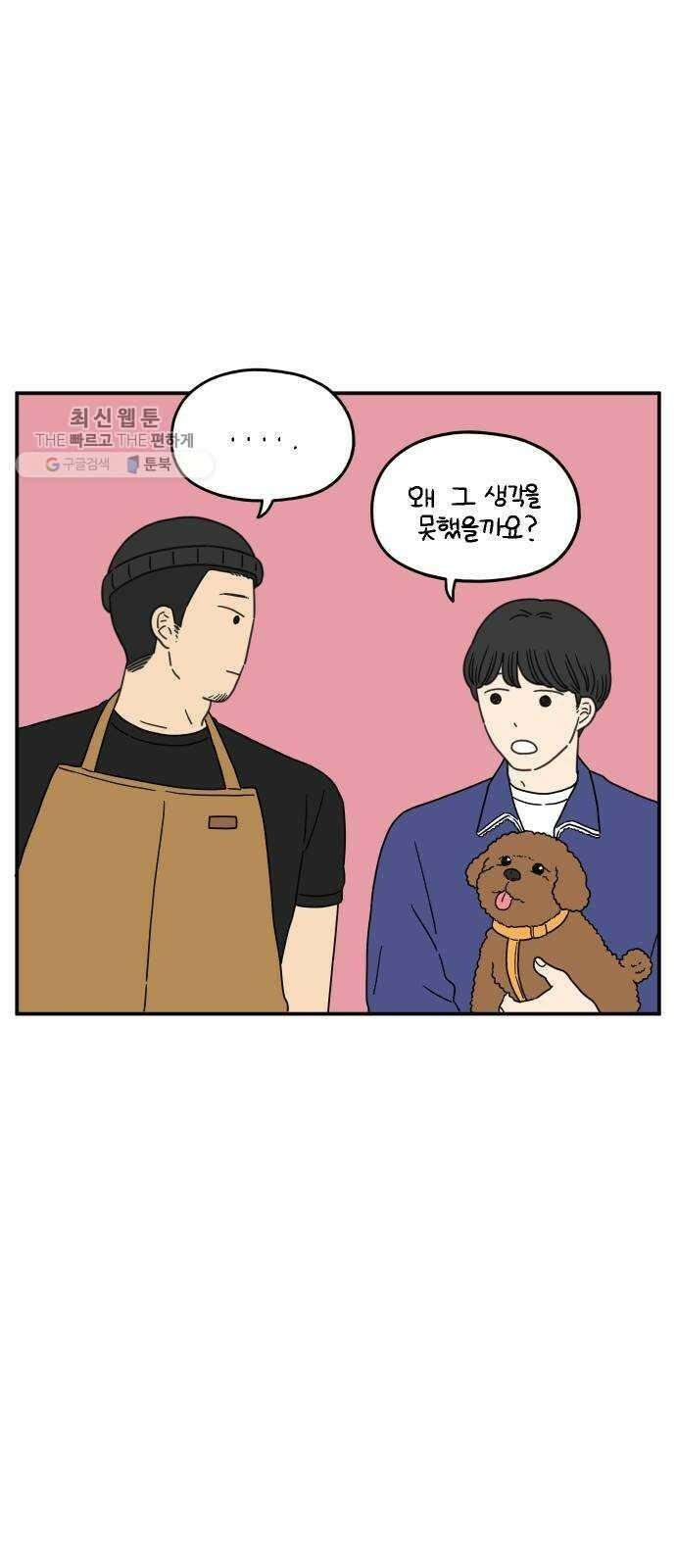 아홉수 우리들 106． 기쁜 우리 젊은 날 下 8
