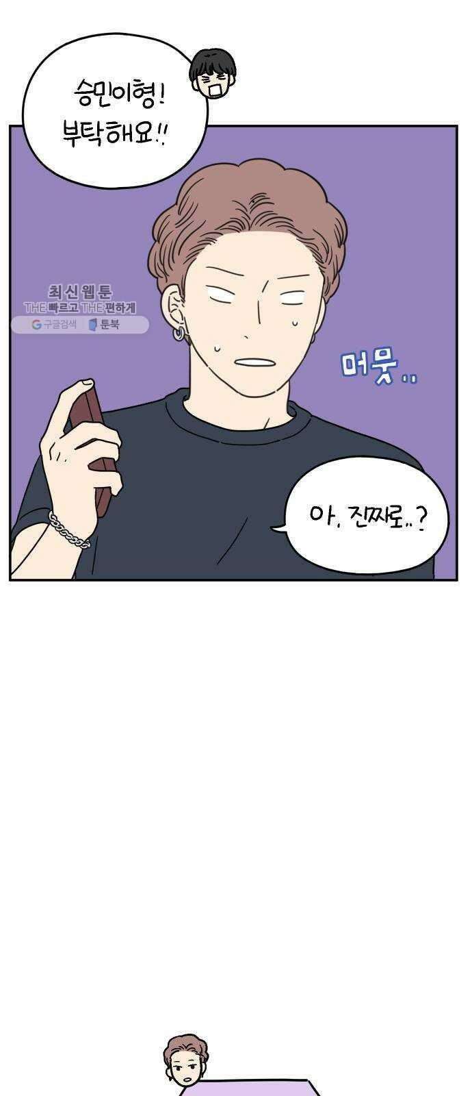 아홉수 우리들 106． 기쁜 우리 젊은 날 下 9