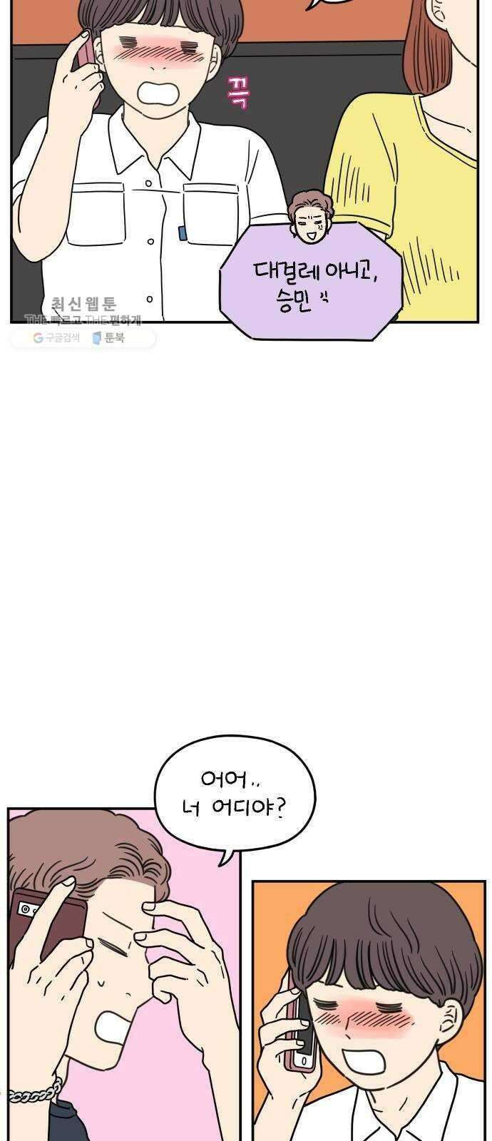 아홉수 우리들 106． 기쁜 우리 젊은 날 下 11