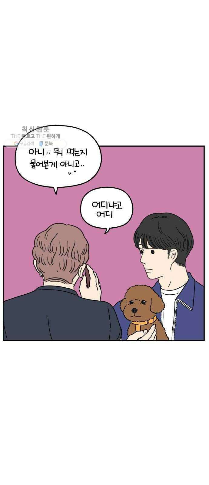 아홉수 우리들 106． 기쁜 우리 젊은 날 下 13