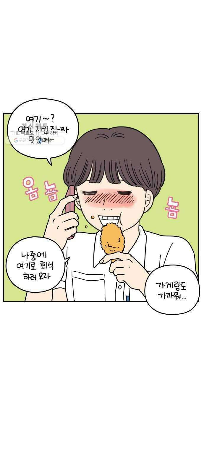 아홉수 우리들 106． 기쁜 우리 젊은 날 下 14