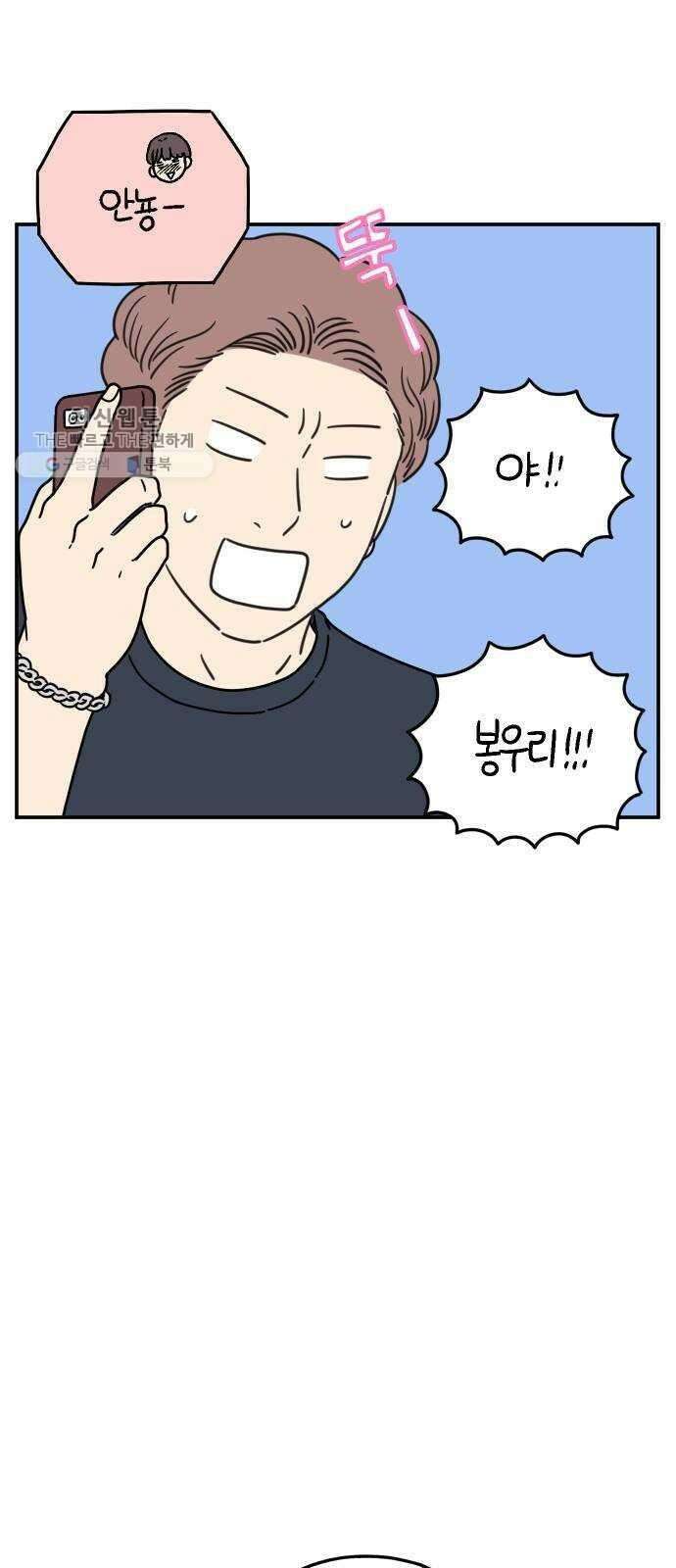 아홉수 우리들 106． 기쁜 우리 젊은 날 下 15