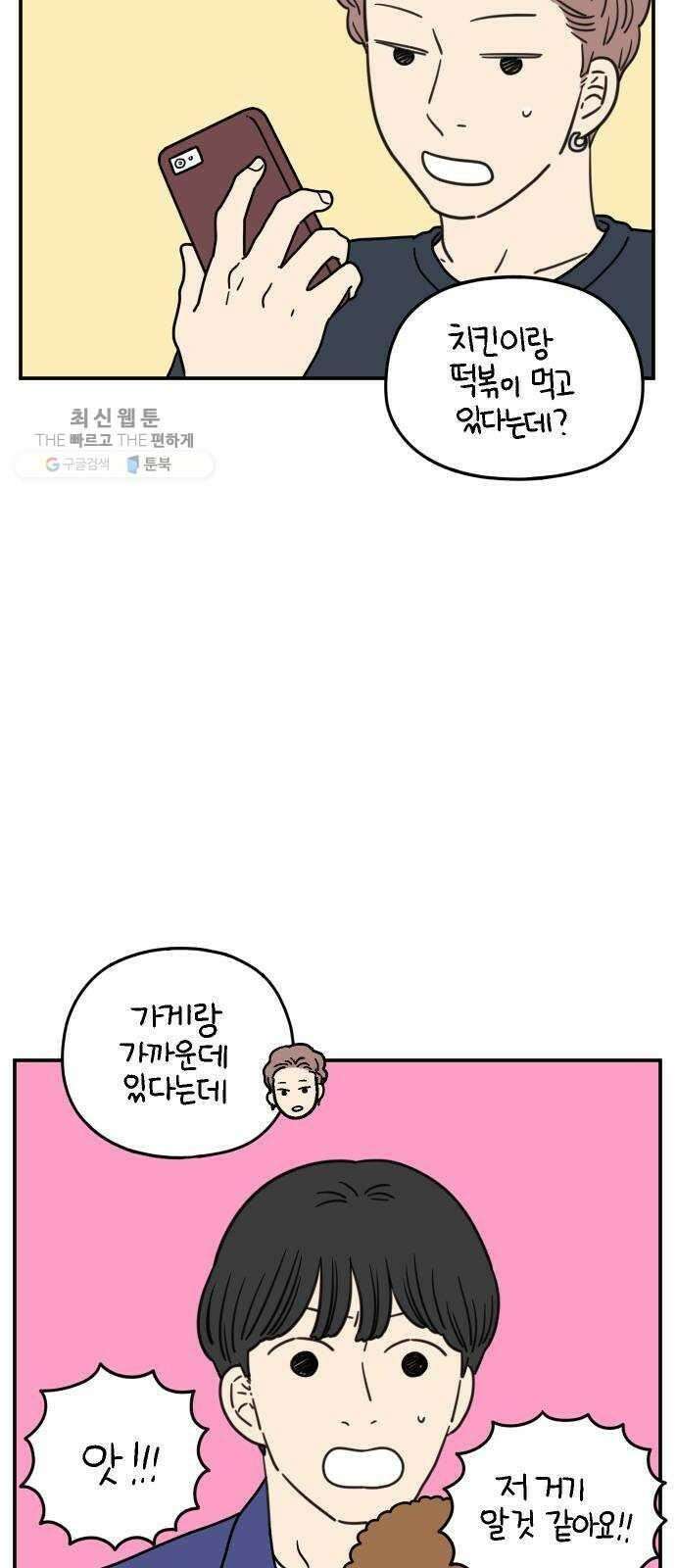아홉수 우리들 106． 기쁜 우리 젊은 날 下 17