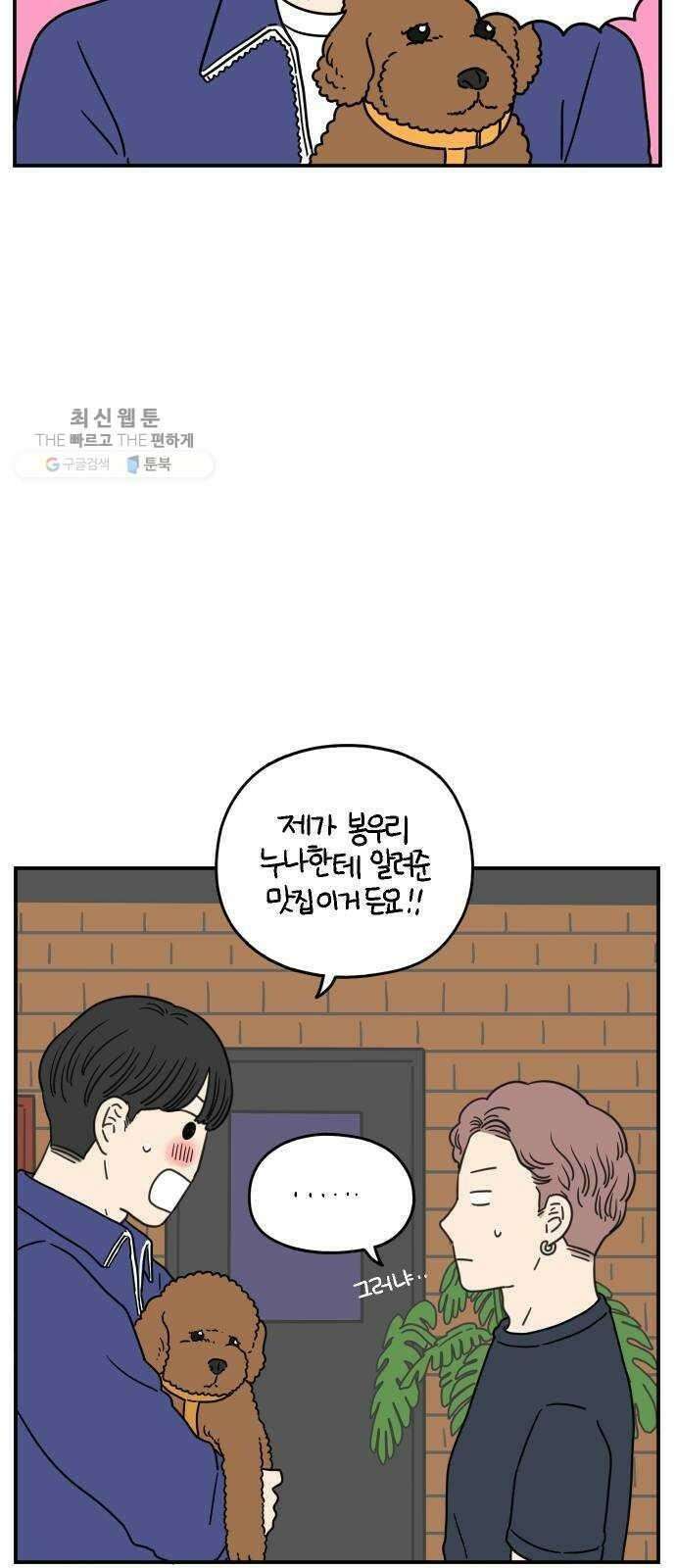 아홉수 우리들 106． 기쁜 우리 젊은 날 下 18