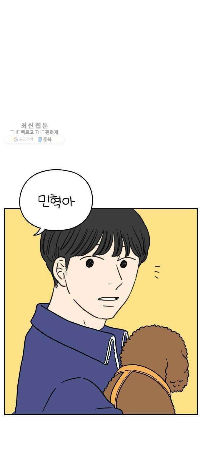 아홉수 우리들 106． 기쁜 우리 젊은 날 下 19