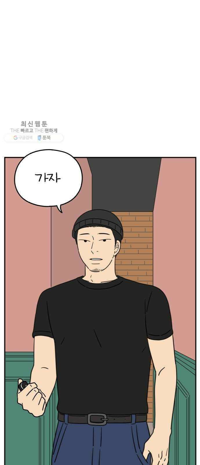 아홉수 우리들 106． 기쁜 우리 젊은 날 下 20