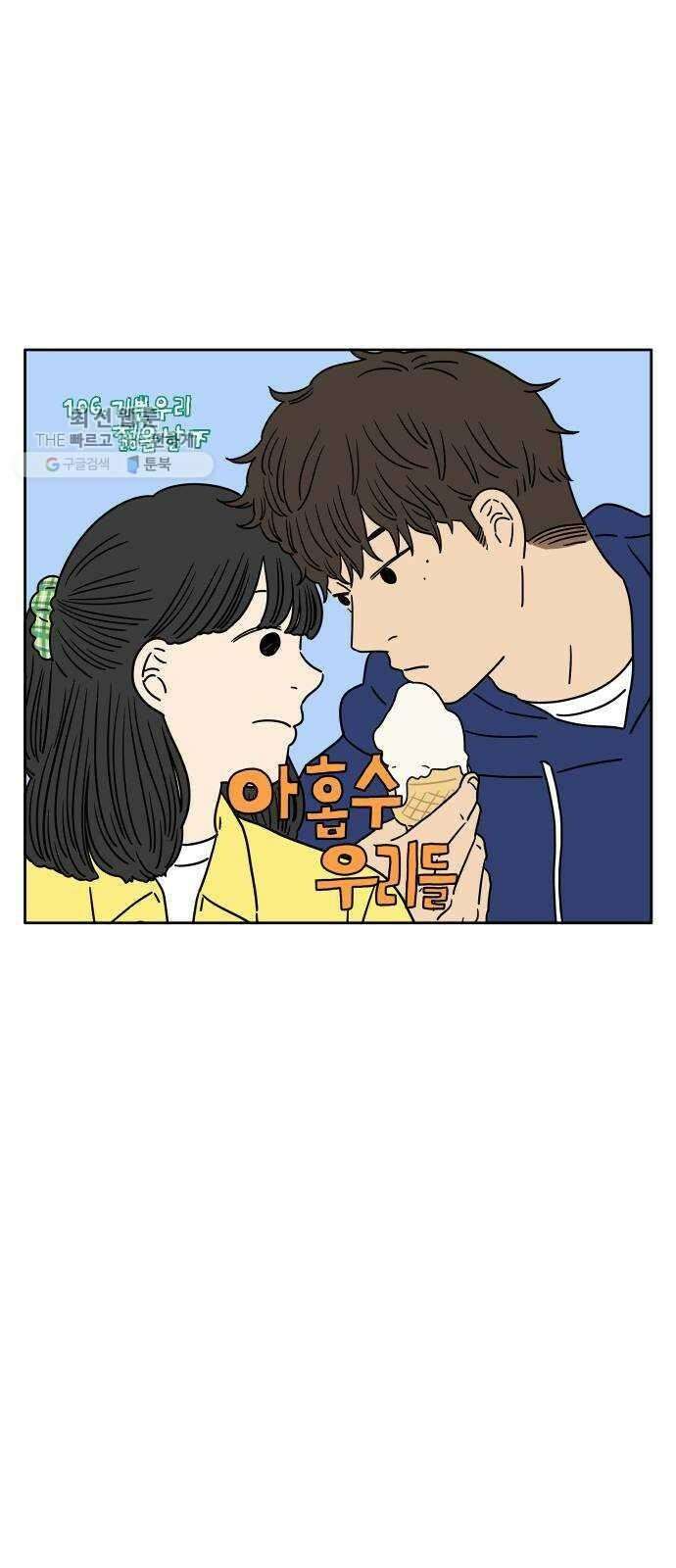 아홉수 우리들 106． 기쁜 우리 젊은 날 下 22