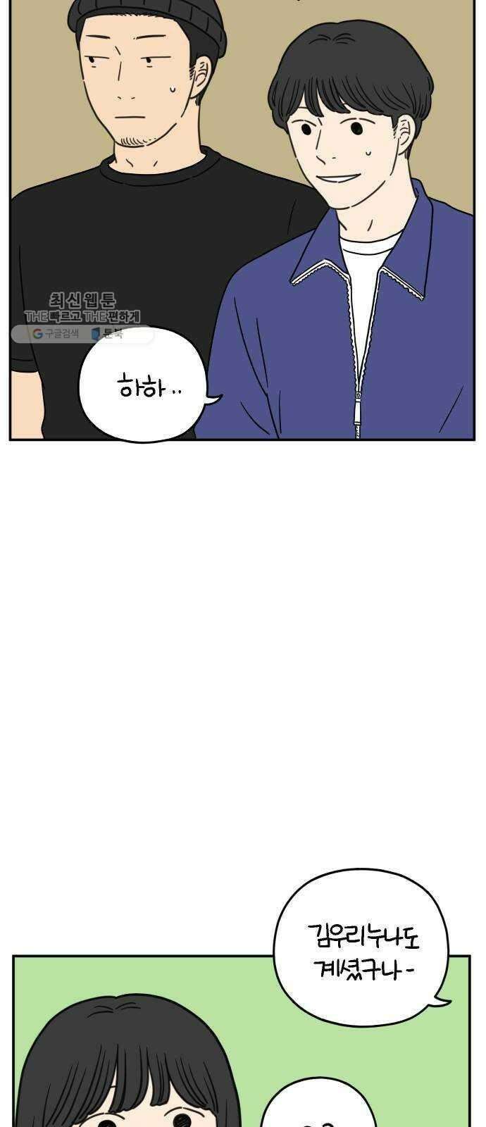 아홉수 우리들 106． 기쁜 우리 젊은 날 下 27
