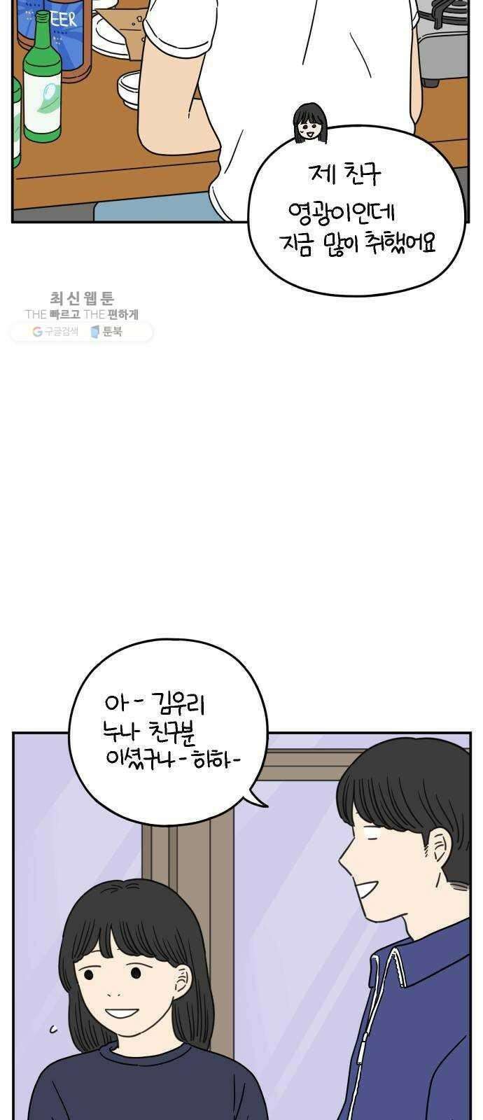 아홉수 우리들 106． 기쁜 우리 젊은 날 下 29