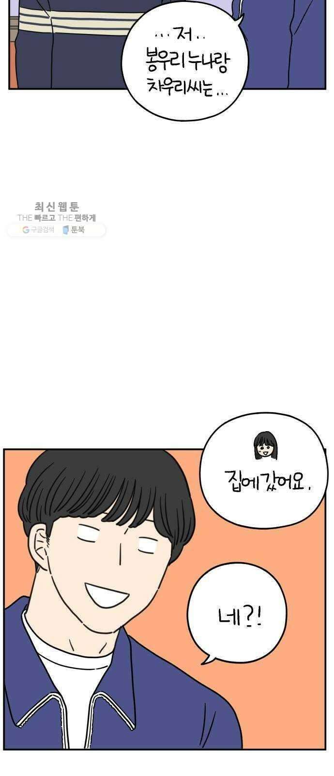 아홉수 우리들 106． 기쁜 우리 젊은 날 下 30