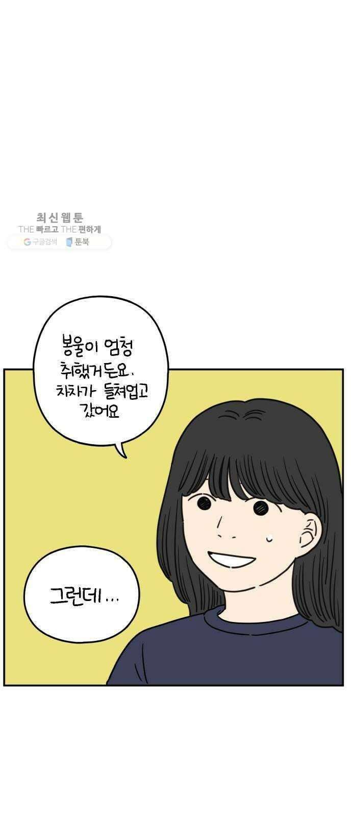아홉수 우리들 106． 기쁜 우리 젊은 날 下 31