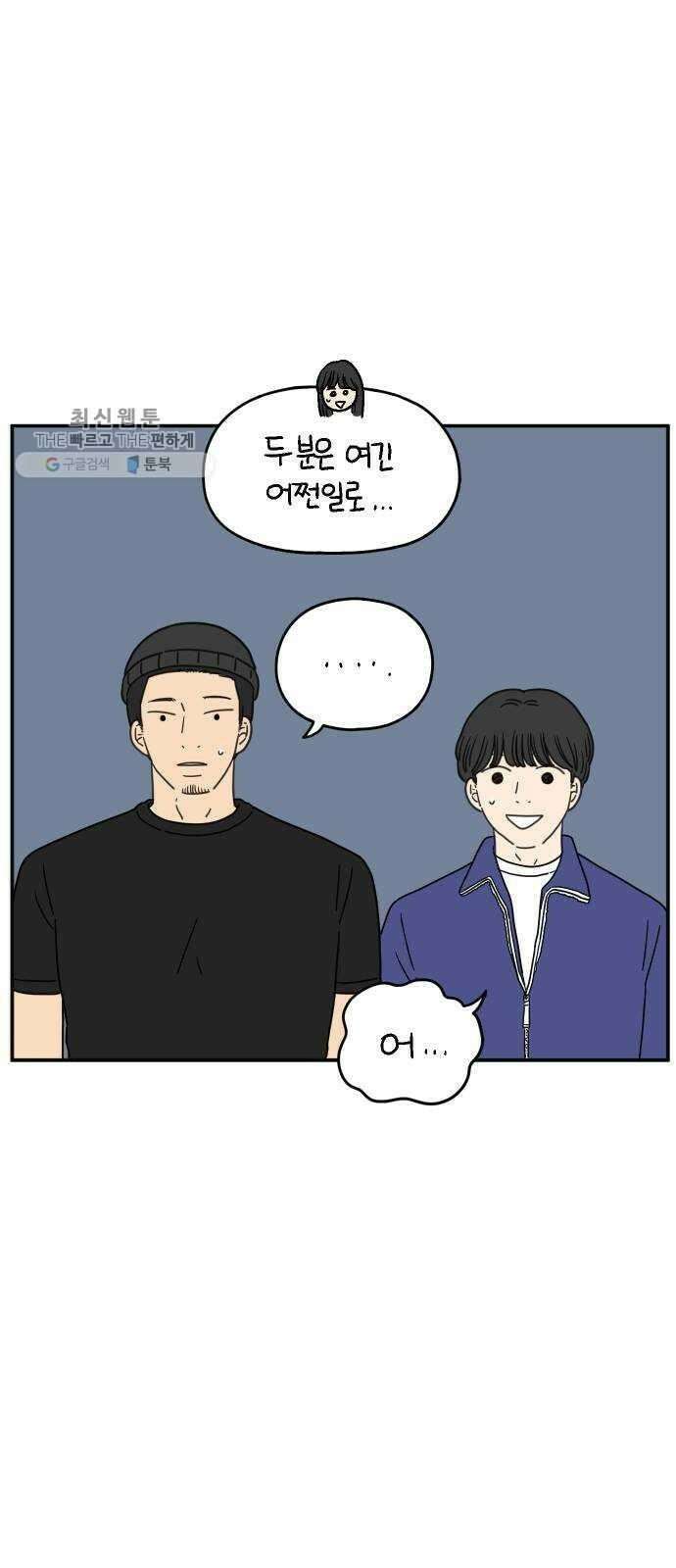 아홉수 우리들 106． 기쁜 우리 젊은 날 下 32