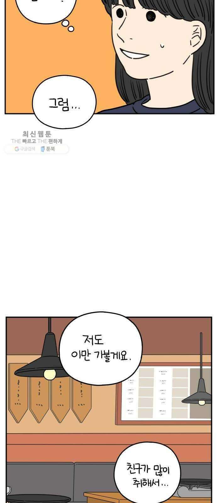 아홉수 우리들 106． 기쁜 우리 젊은 날 下 34