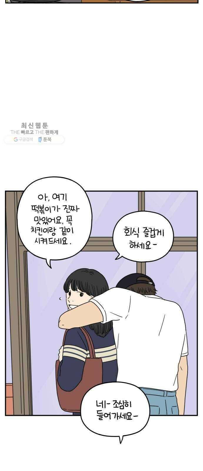아홉수 우리들 106． 기쁜 우리 젊은 날 下 35