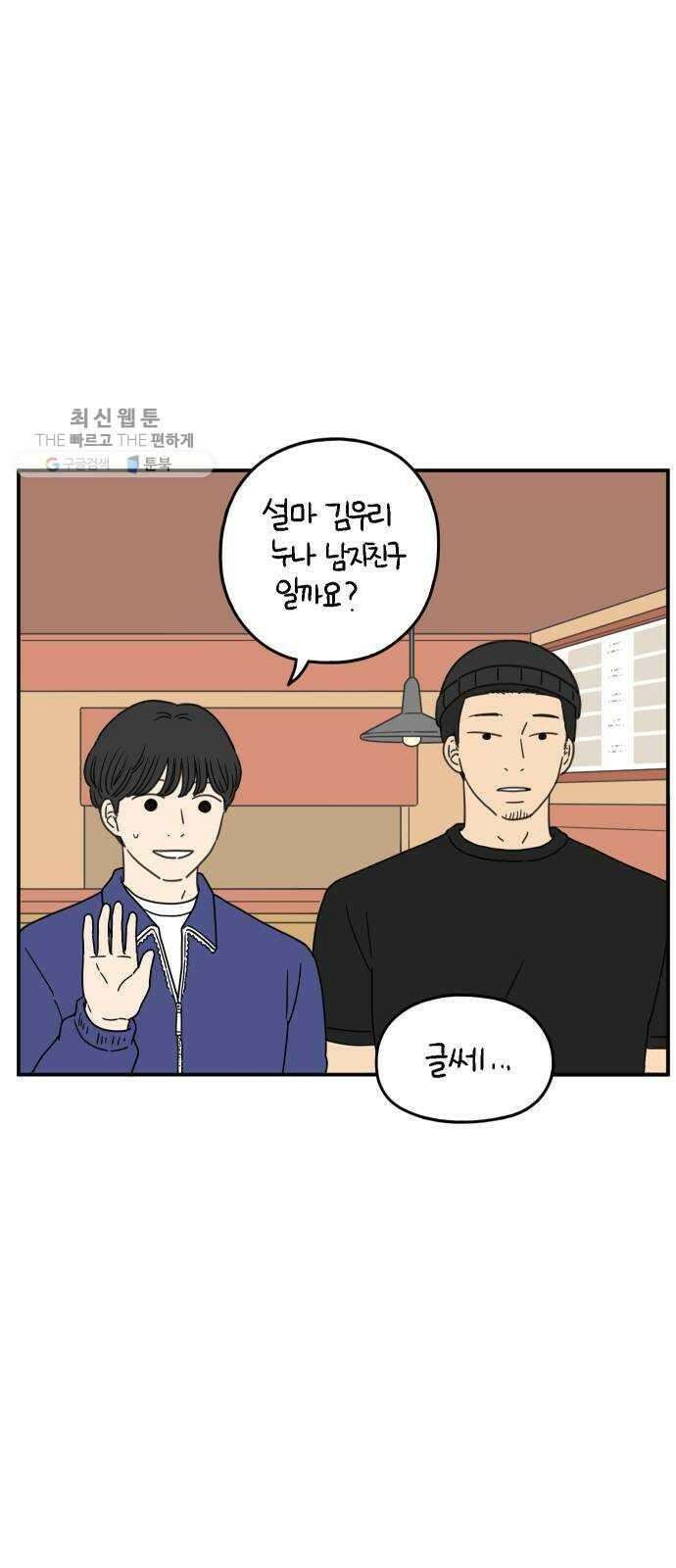 아홉수 우리들 106． 기쁜 우리 젊은 날 下 36