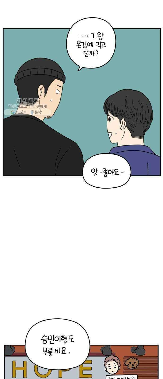 아홉수 우리들 106． 기쁜 우리 젊은 날 下 37