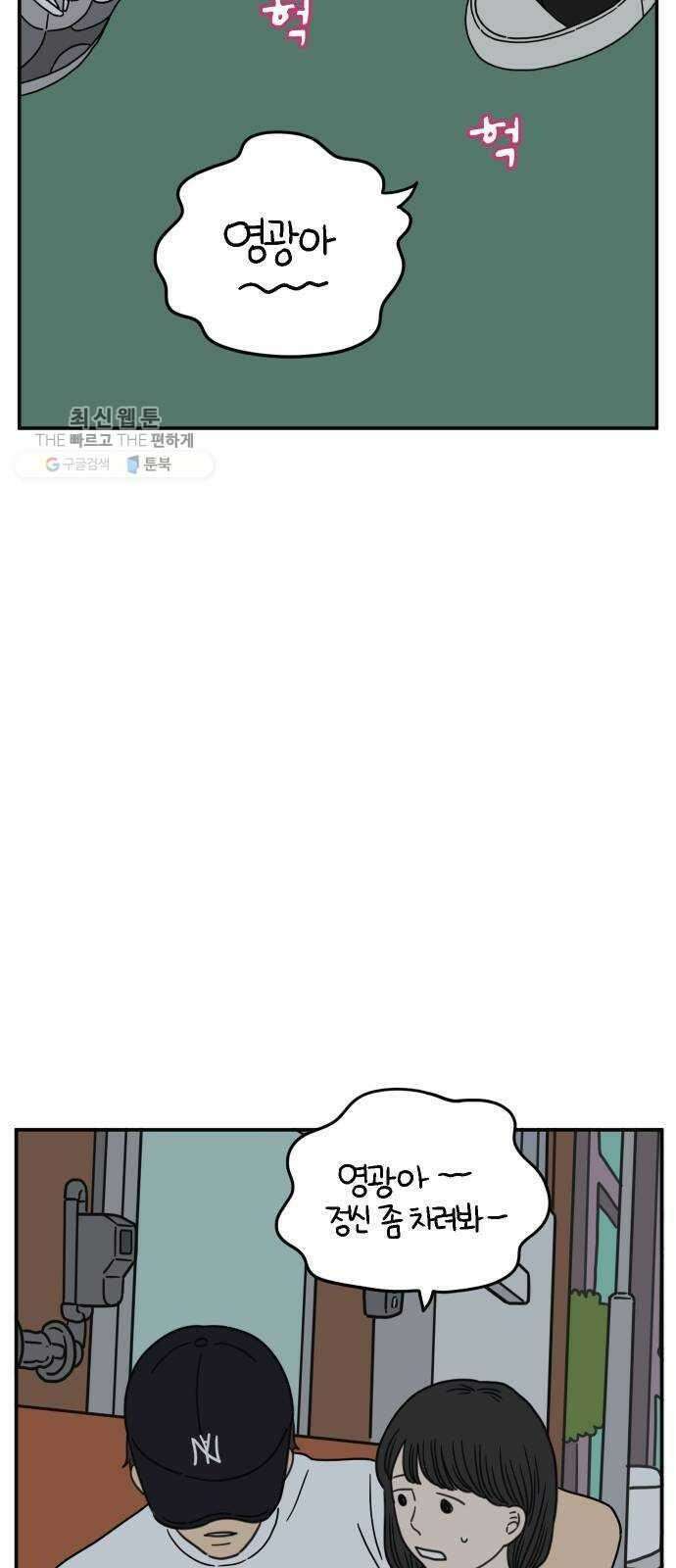 아홉수 우리들 106． 기쁜 우리 젊은 날 下 40