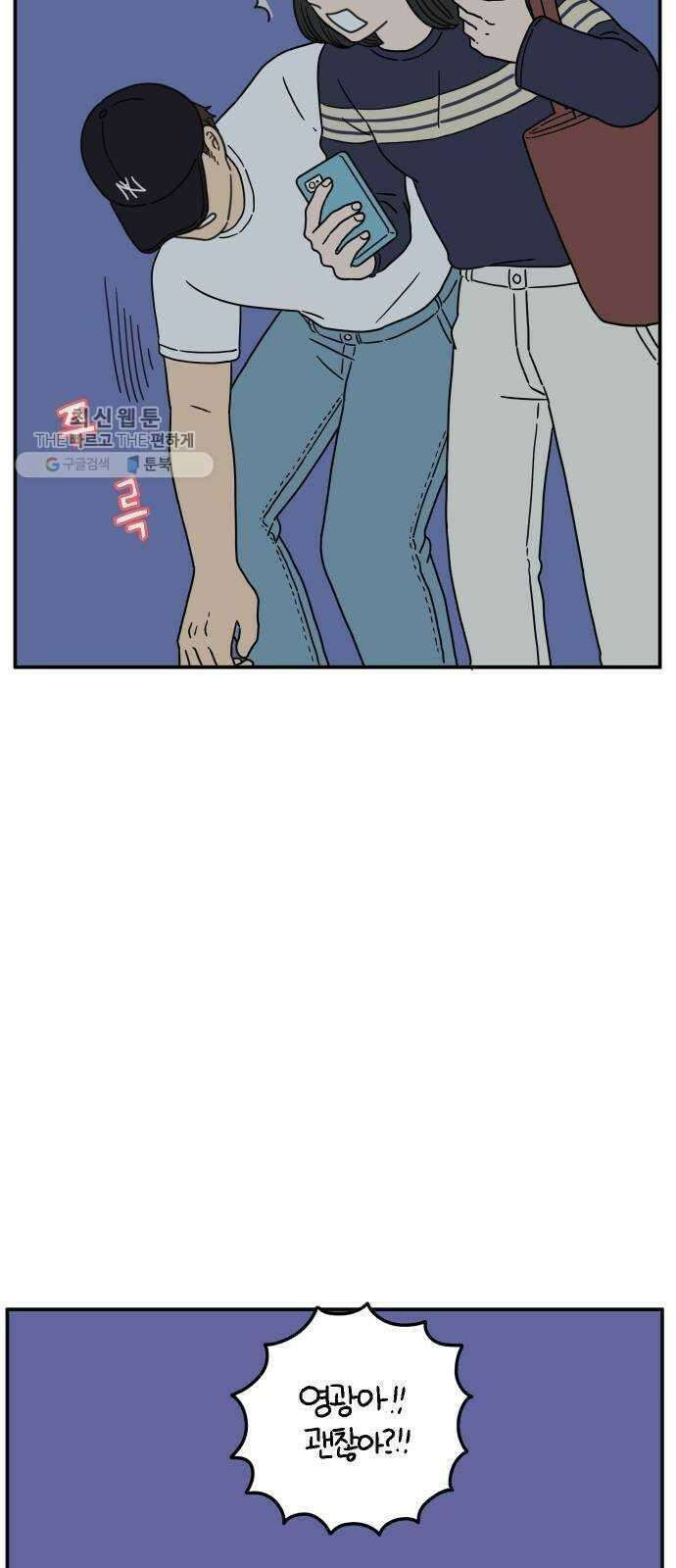 아홉수 우리들 106． 기쁜 우리 젊은 날 下 43