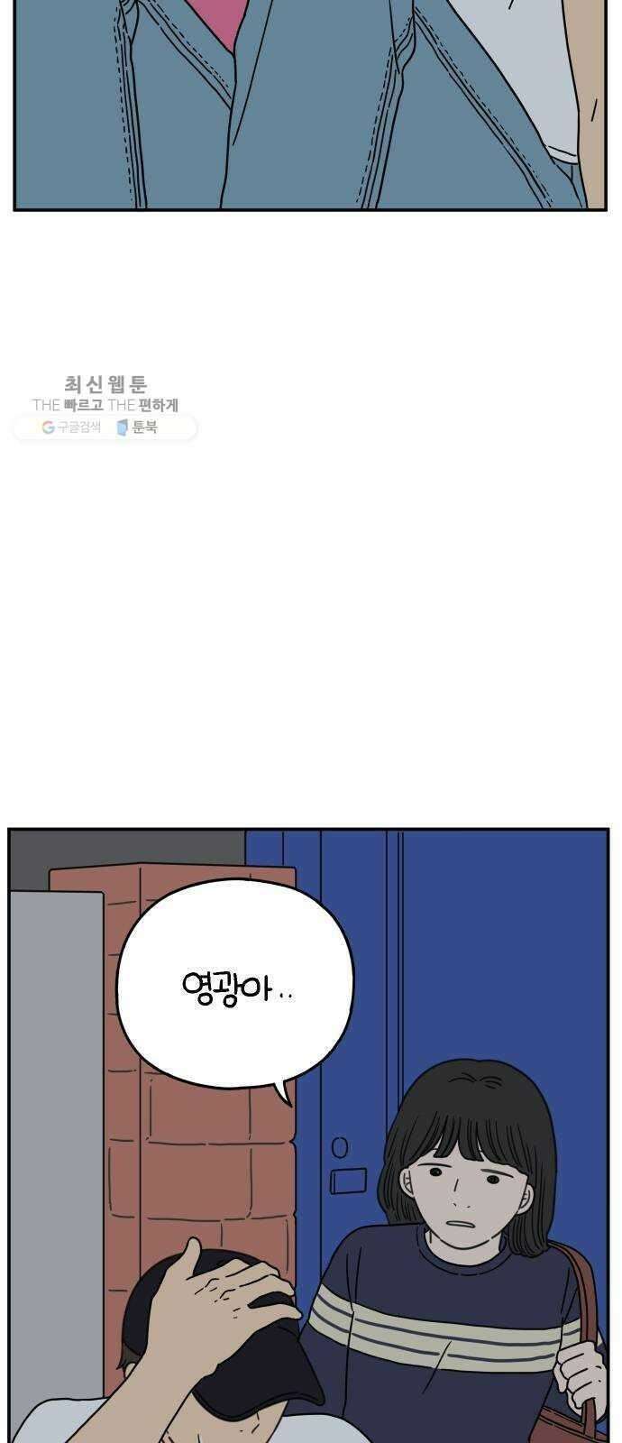 아홉수 우리들 106． 기쁜 우리 젊은 날 下 46