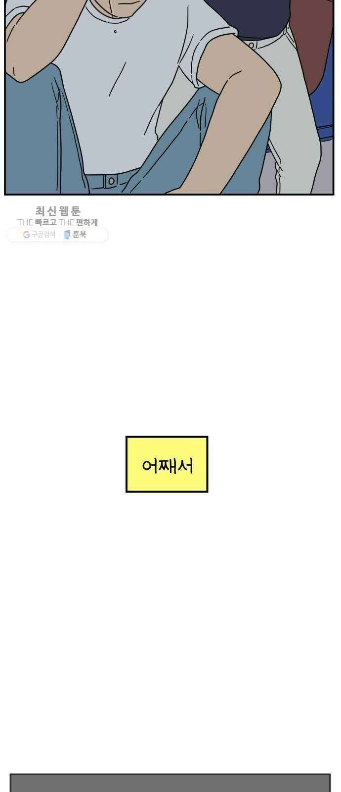 아홉수 우리들 106． 기쁜 우리 젊은 날 下 47