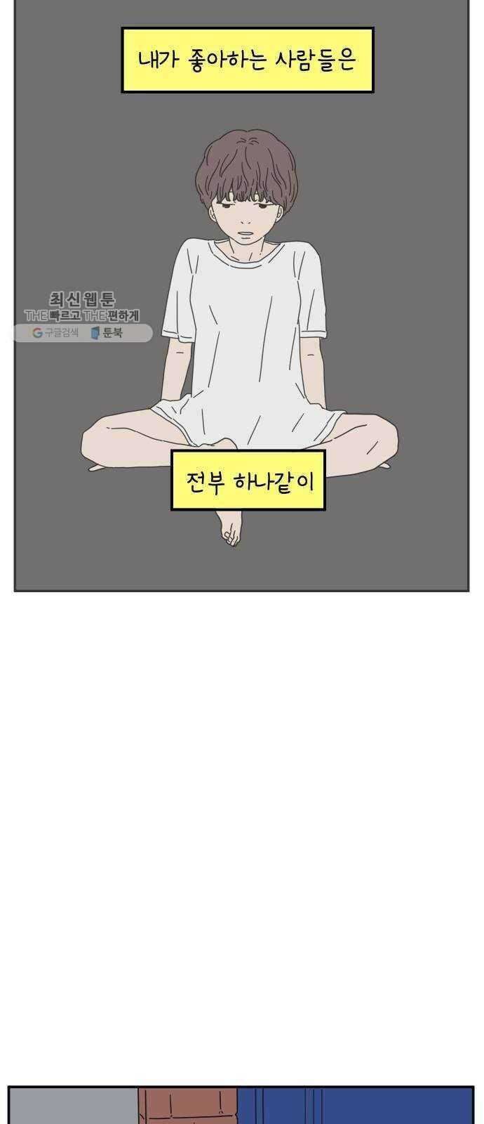 아홉수 우리들 106． 기쁜 우리 젊은 날 下 48