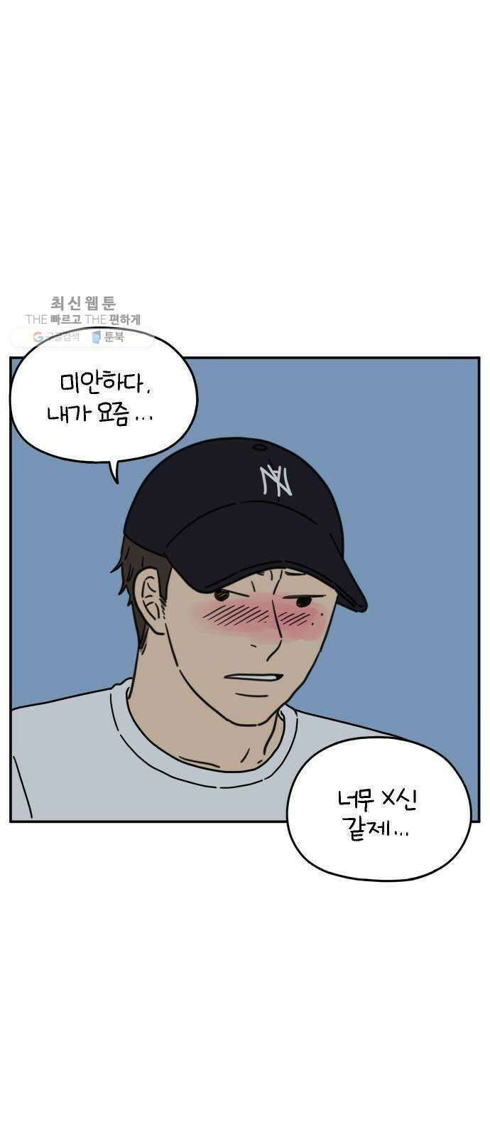 아홉수 우리들 106． 기쁜 우리 젊은 날 下 50
